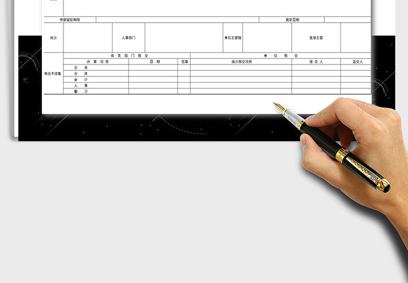 2025年停薪留职辞职申请表免费下载