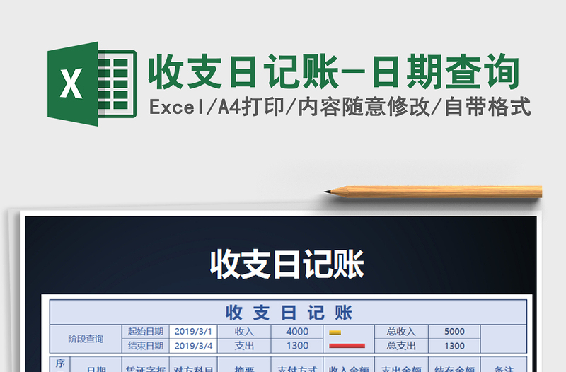 2025年收支日记账-日期查询