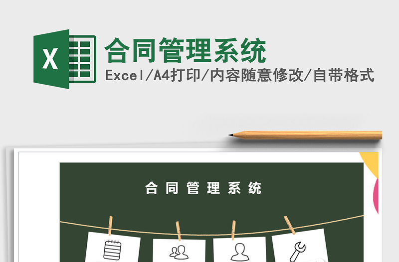 2024年合同管理系统