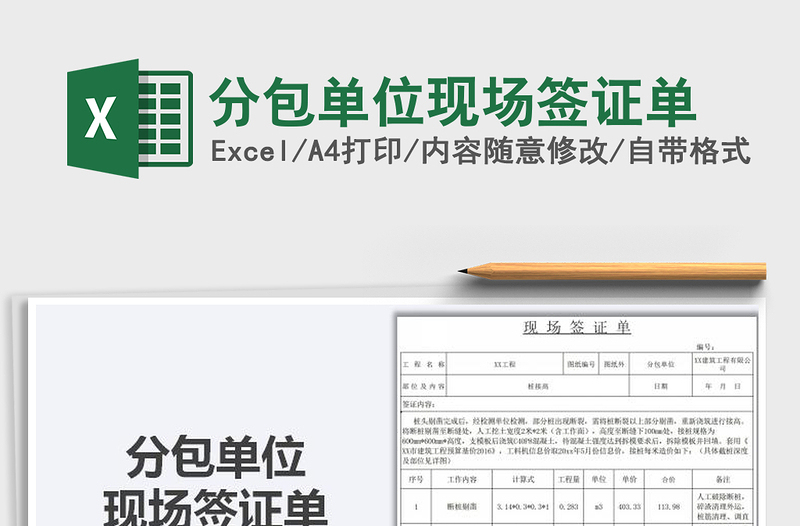 2025年分包单位现场签证单