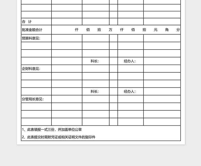 2025财政专项资金申请书excel模板