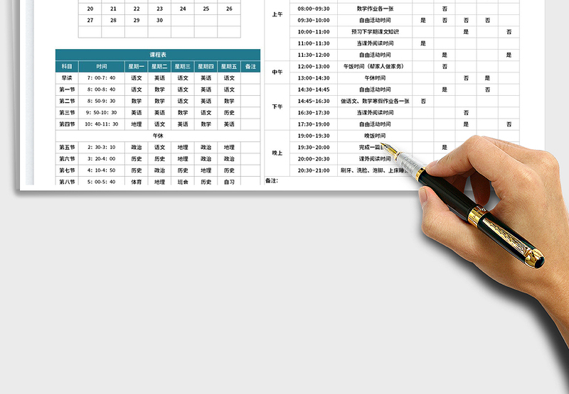 2025课程表-行程规划安排表免费下载