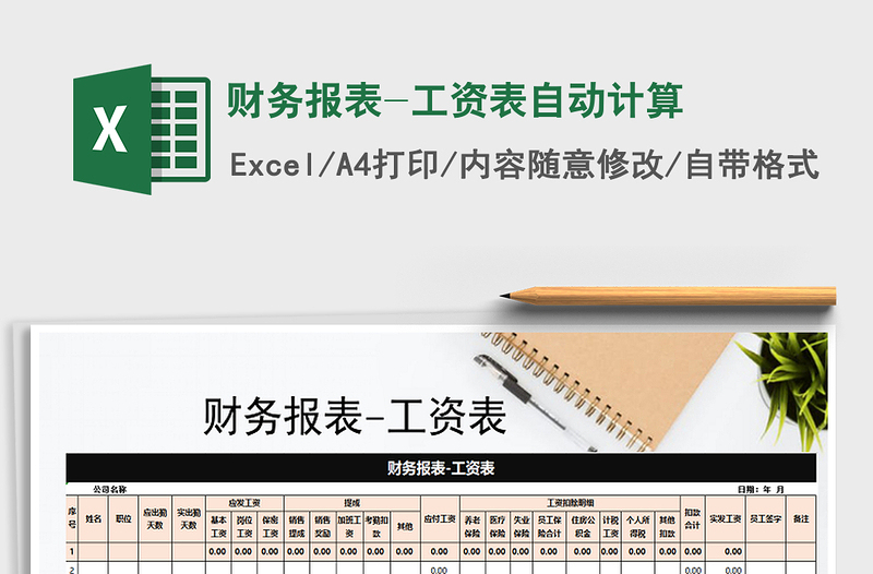 2025年财务报表-工资表自动计算