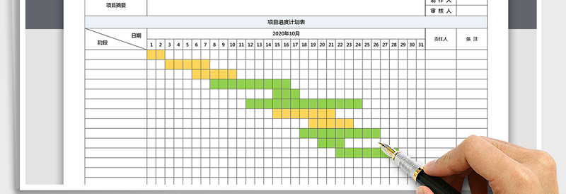 项目进度计划表