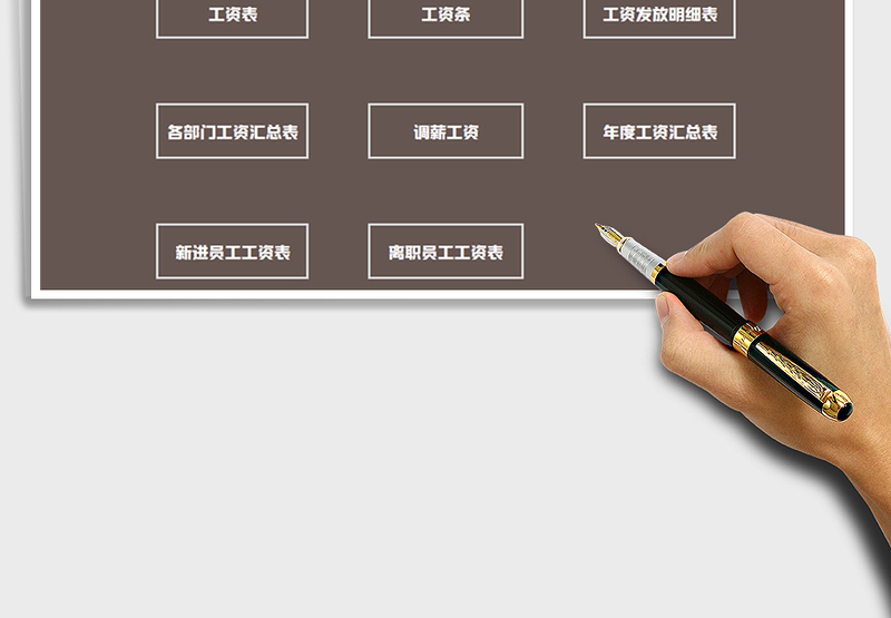 2025年工资调整系统