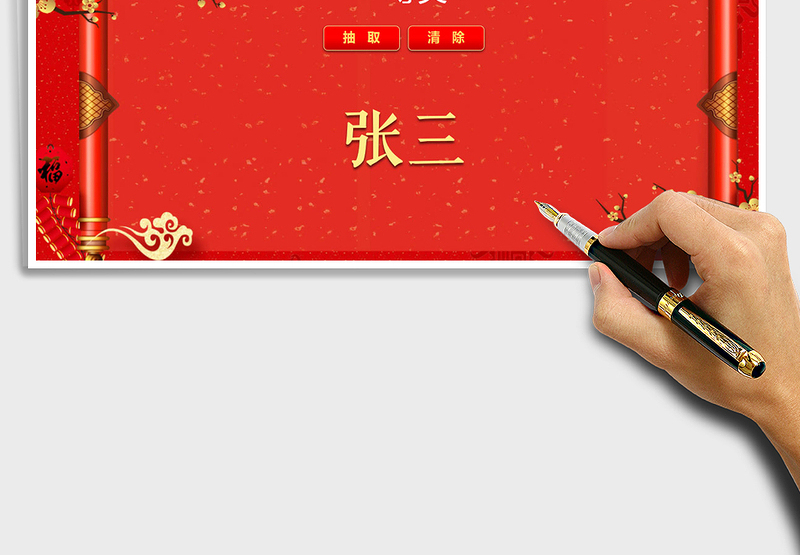 2024年抽奖程序（随机抽取，自定义主题名称和选项）