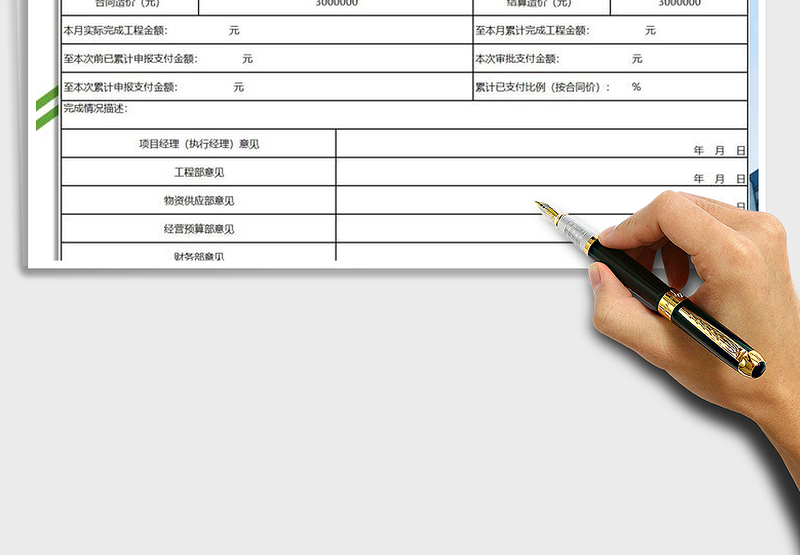 2025年工程项目部申请工程款审批表