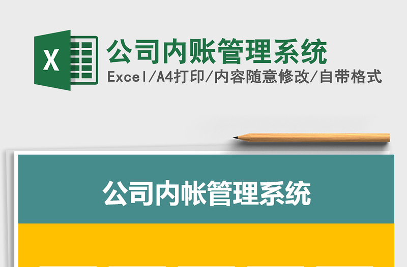 2024年公司内账管理系统