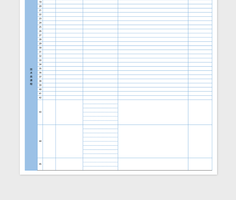 2025人才培训课程表模板excel表格模板