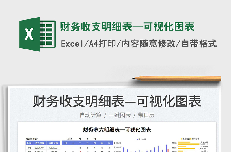 2025财务收支明细表—可视化图表免费下载