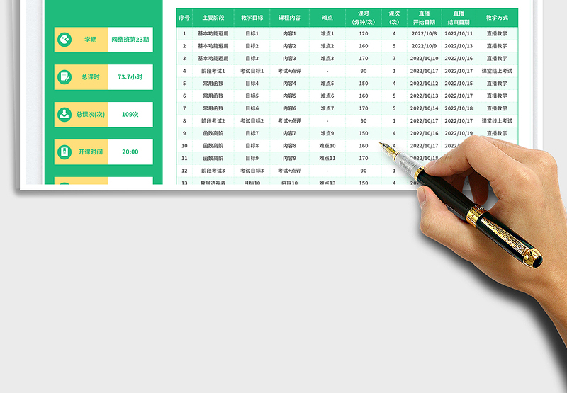 2025绿色扁平风EXCEL办公软件直播教学计划表免费下载