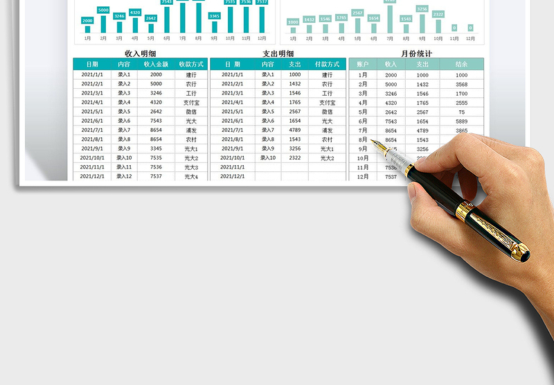 2025通用日常记账收支表免费下载