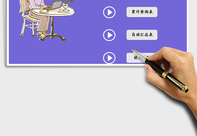 2025年进销存管理系统（自动累计）