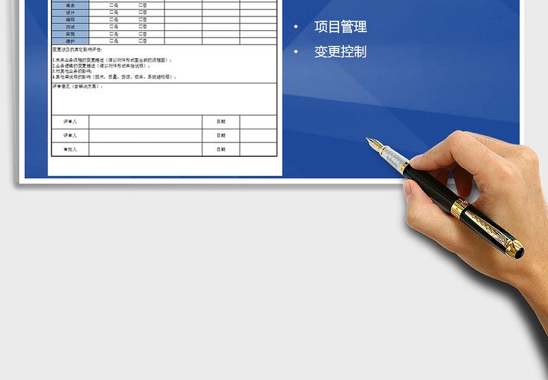2025年项目变更申请表