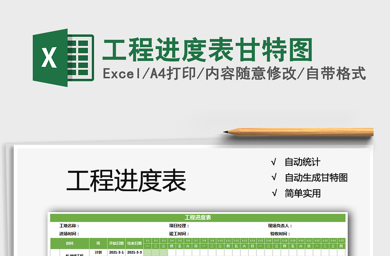 2025年工程进度表甘特图