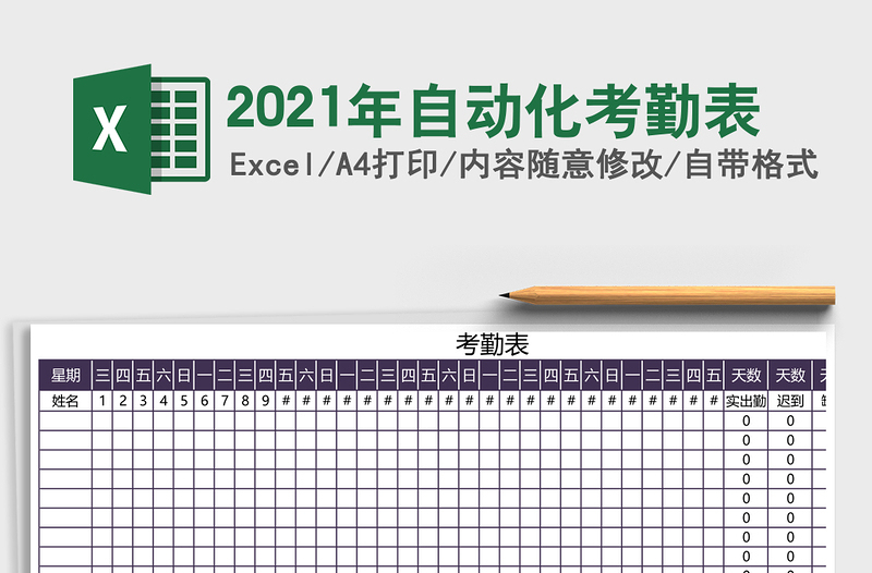 2025年自动化考勤表