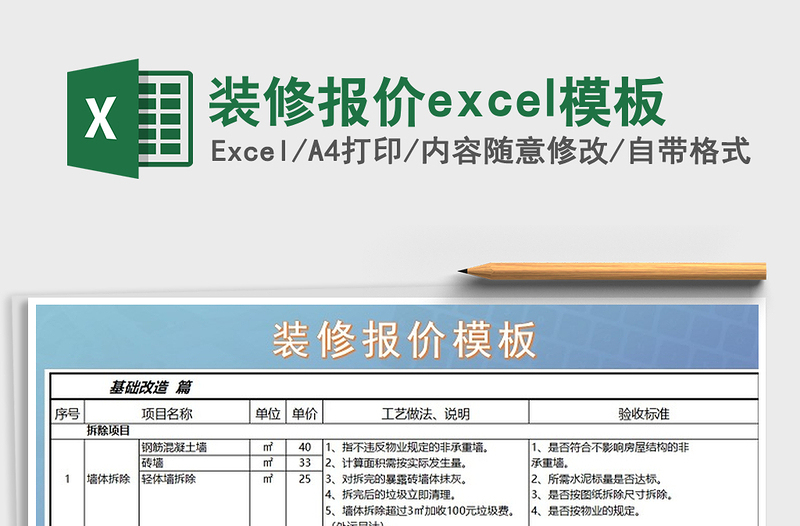 2025装修报价excel模板免费下载
