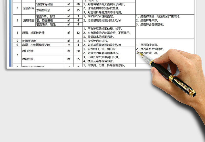 2025装修报价excel模板免费下载
