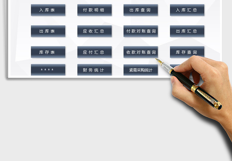 2025年进销存管理系统-带财务汇总