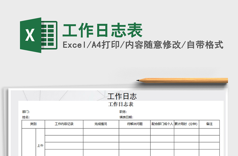 2025年工作日志表