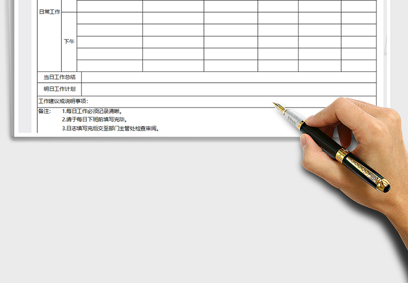 2025年工作日志表