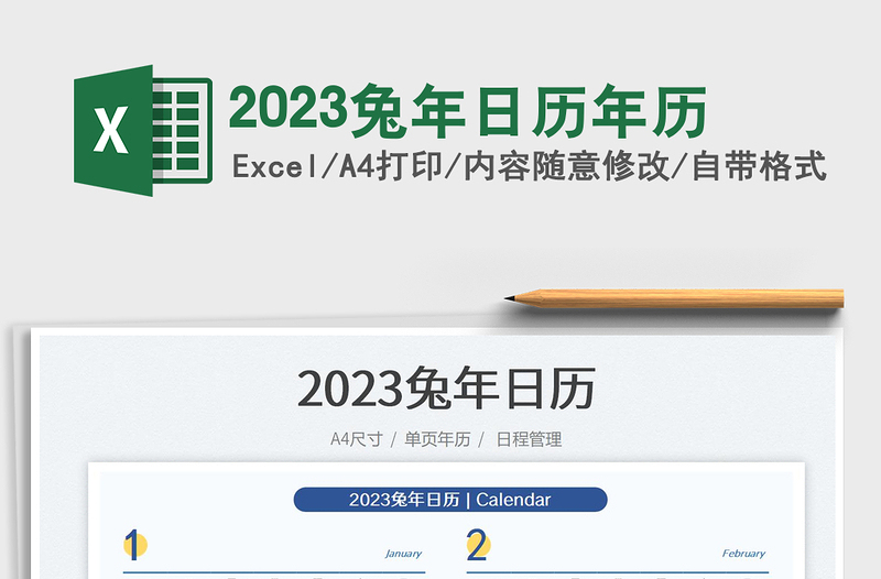2025兔年日历年历免费下载