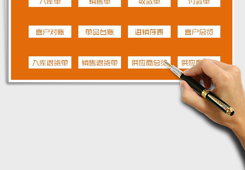 2025年全套进销存管理系统