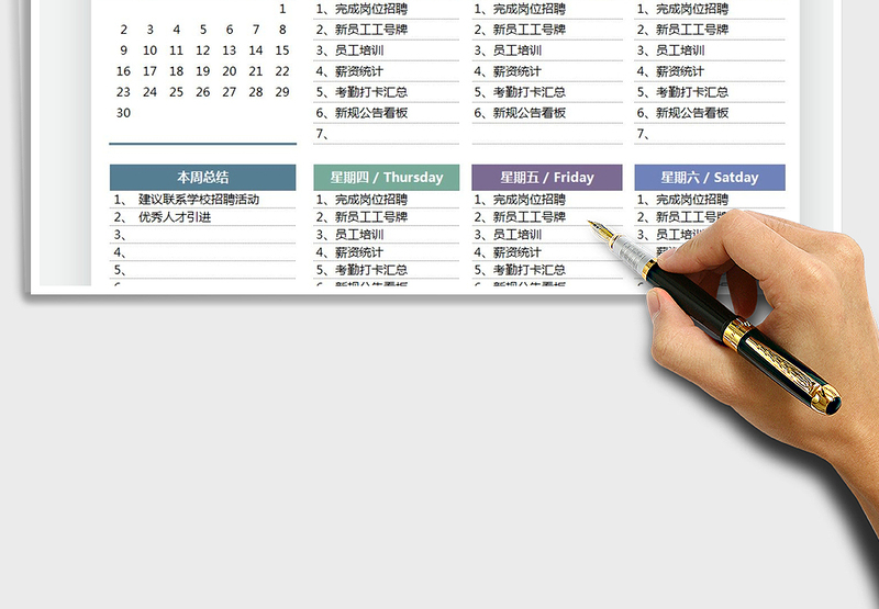 2024工作周计划-周总结exce表格