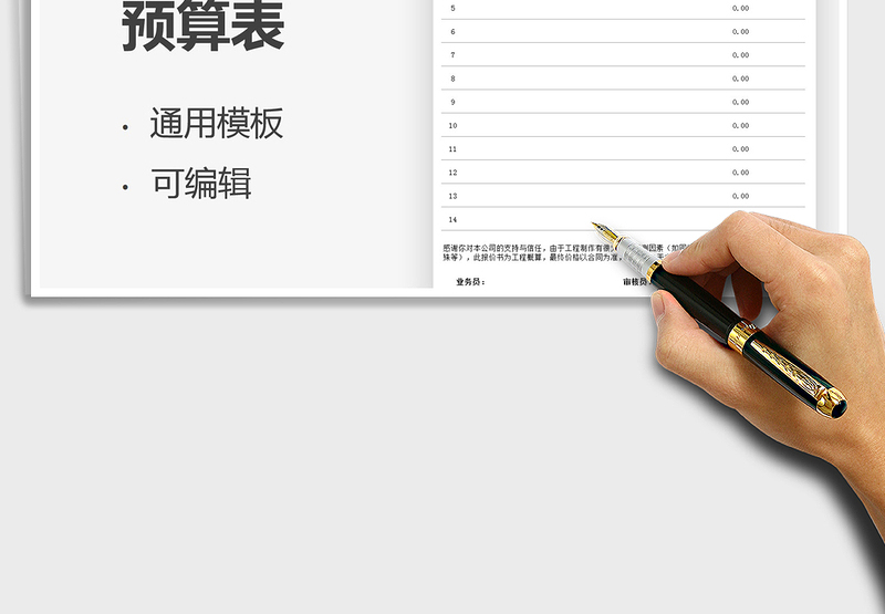 2025销售报价预算表免费下载