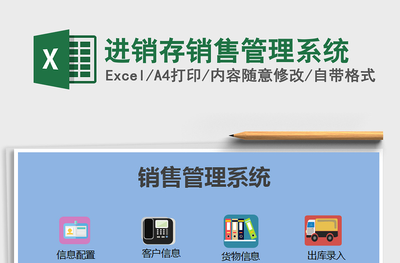 2024年进销存销售管理系统