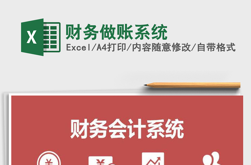 2025年财务做账系统