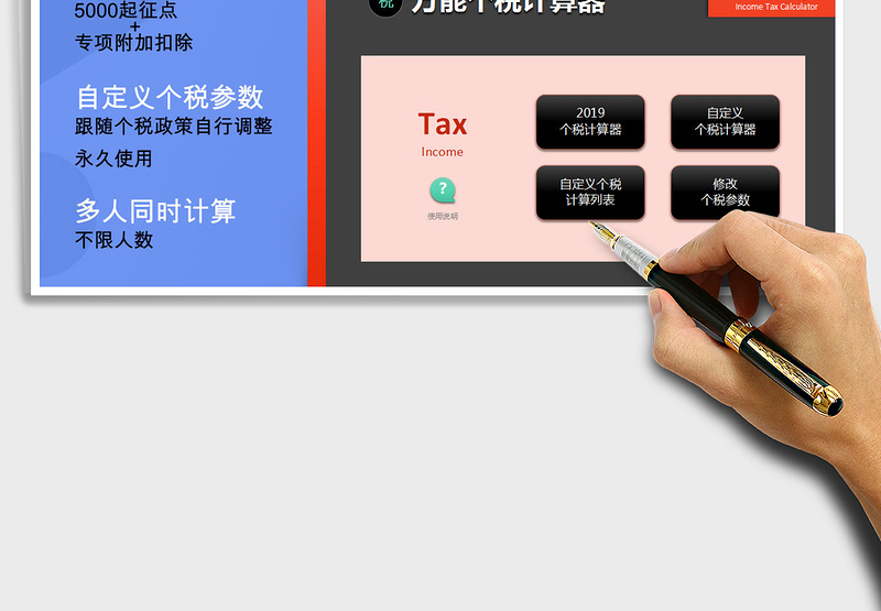 2024年2019万能个税计算器（永久可用，可自定义个税）