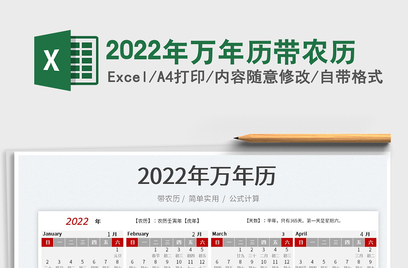 2024年万年历带农历免费下载