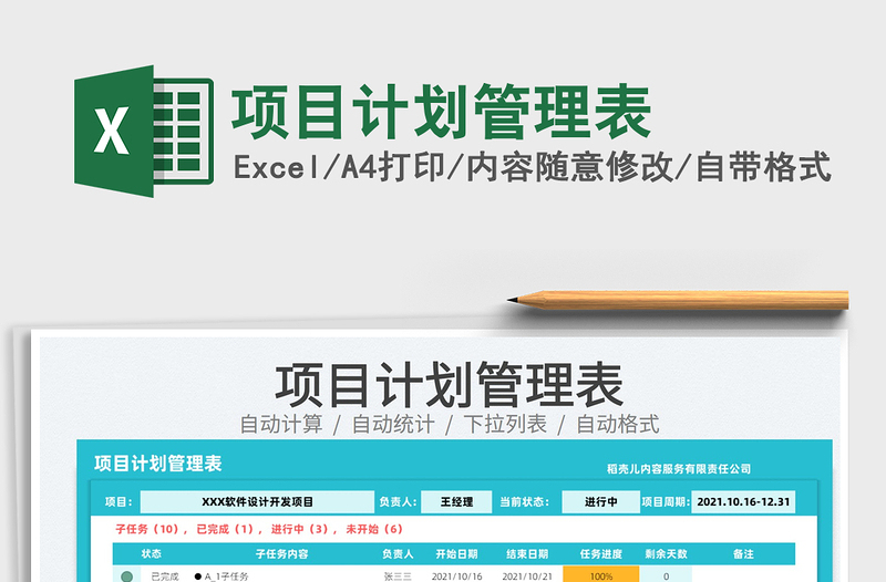 2025项目计划管理表免费下载