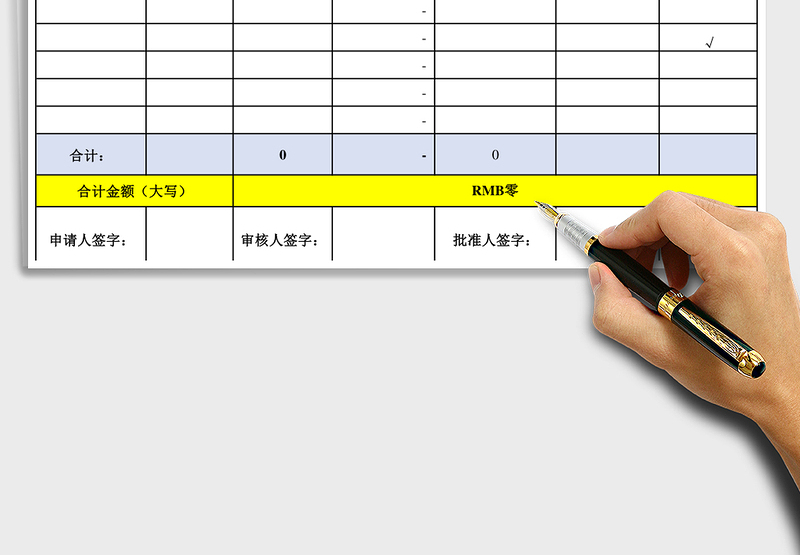 2025年物品采购申请单-办公用品