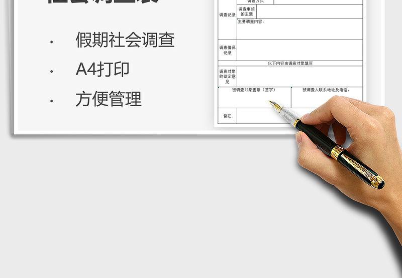 2025大学生假期社会调查表免费下载