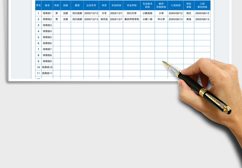 2025学校教职工花名册