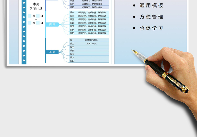2024年学习计划周计划表
