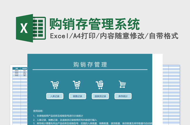 购销存管理系统下载excel表格