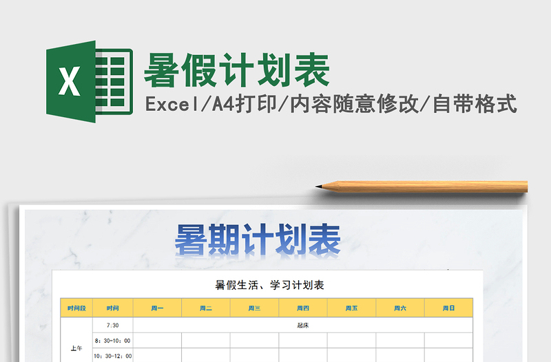 2024年暑假计划表