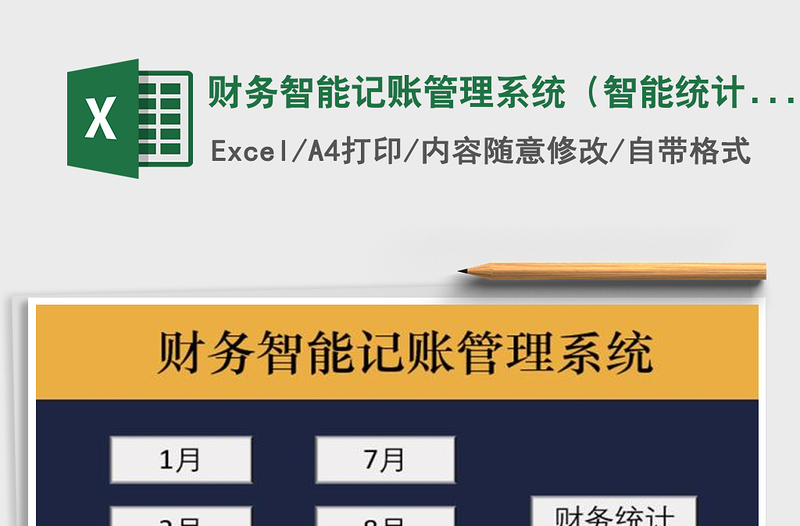 2024年财务智能记账管理系统（智能统计，智能查询）