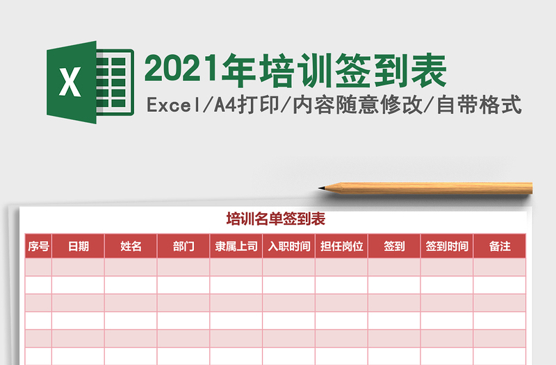 2025年培训签到表
