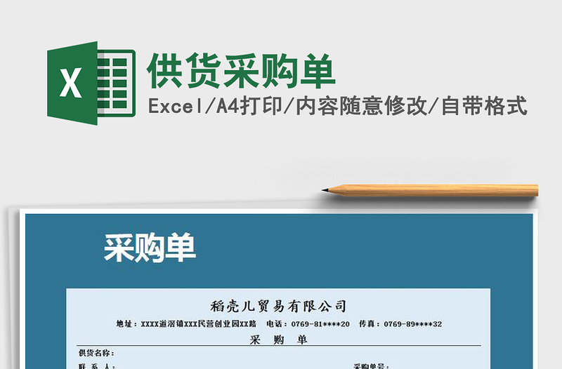 2025年供货采购单