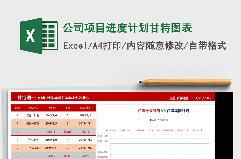 公司项目进度计划甘特图表excel表格下载