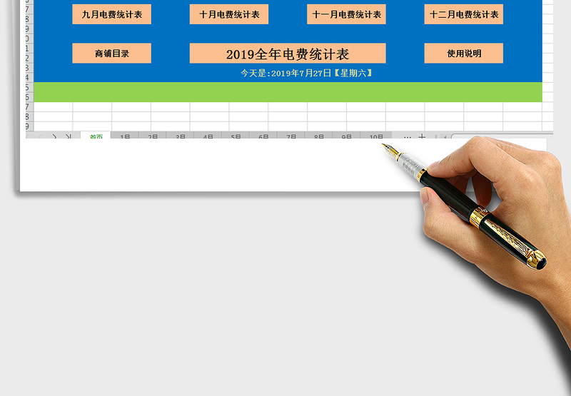 2024年抄表式电表电费统计表-全自动计算免费下载