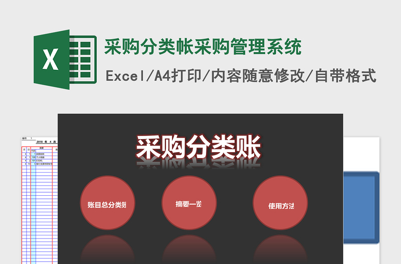 采购分类帐Excel表格采购管理系统下载