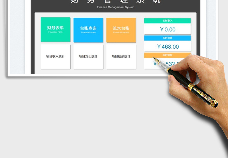 2024财务管理-项目成本利润管理系统exce表格