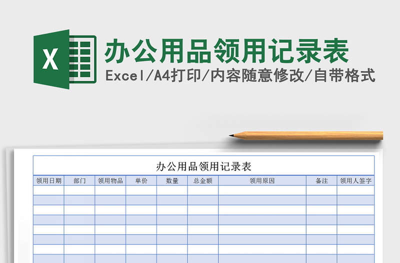 2025年办公用品领用记录表