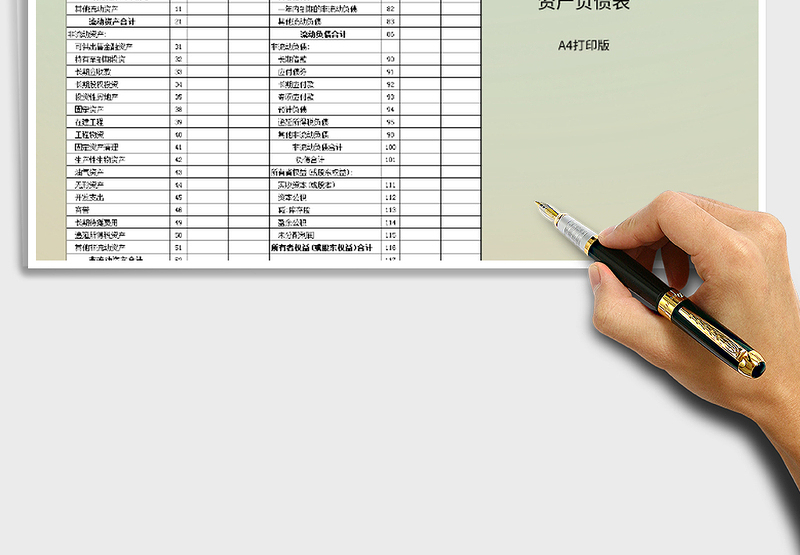 2024财务报表模板-A4打印版excel表格