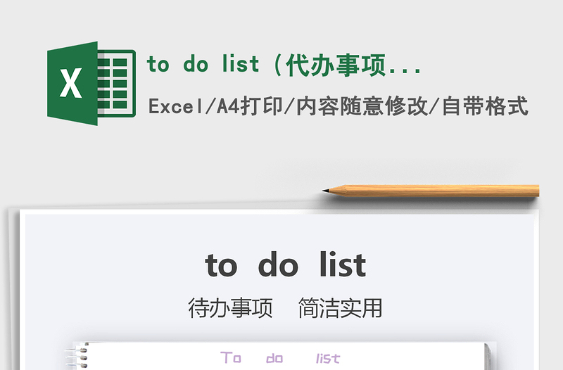 to do list（代办事项清单）